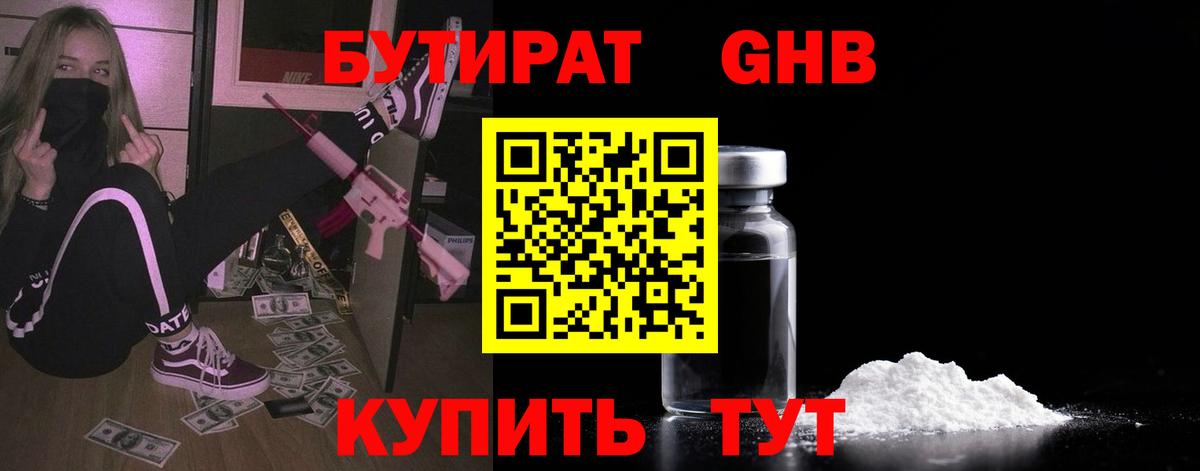 Бутират GHB Ухта