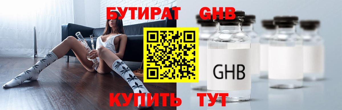 Бутират  Вход с VPN  Ухта  Бутират вода 