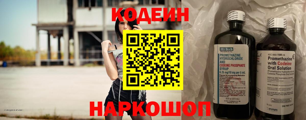 Codein напиток Lean (лин) Ухта