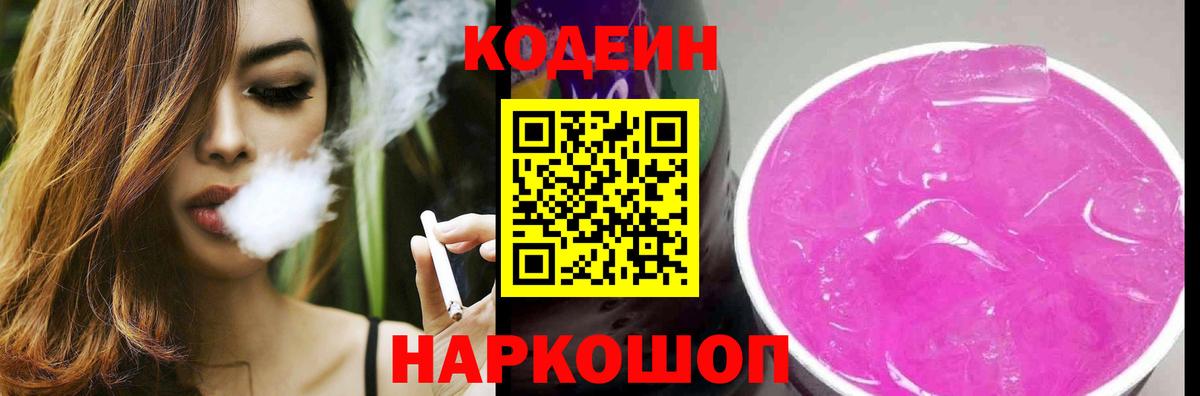 Кодеиновый сироп Lean напиток Lean (лин)  Вход с VPN  Ухта  Кодеин напиток Lean (лин) 
