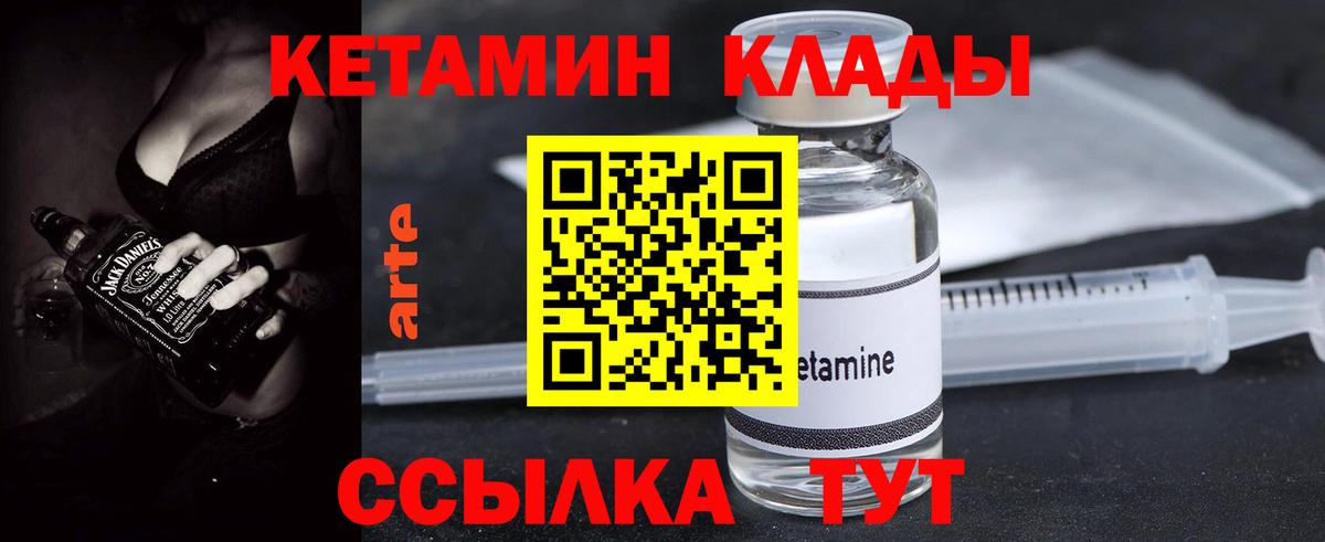 Кетамин ketamine Ухта