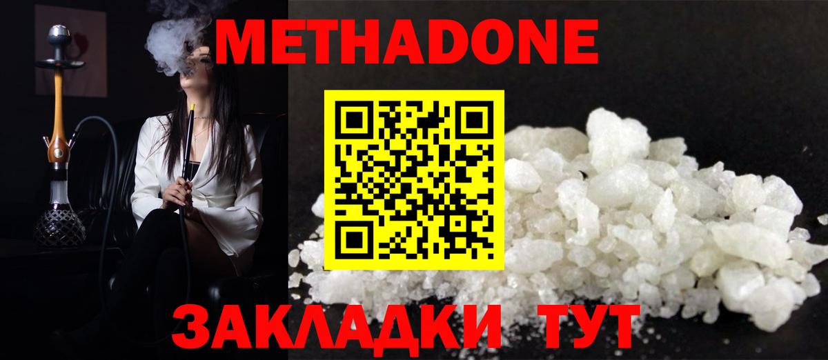 Метадон methadone  MEGA ССЫЛКА  Ухта  сайты даркнета официальный сайт  Вход с VPN 